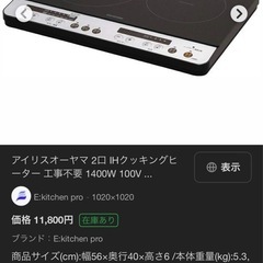 断捨離中〜IHコンロと専用台