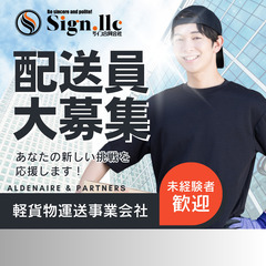 ◆急募◆【初心者歓迎】18000円/日当高収入★軽貨物・宅配ドラ...