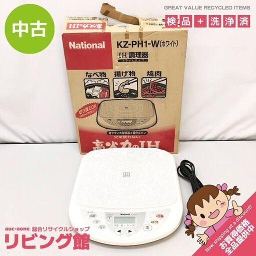 ss6857　ナショナル IH調理器 KZ-PH1-W ホワイト 卓上 IHクッキングヒーター 一口 元箱付 National 電磁調理器 1400W 白 高火力IH タイマー機能 鍋 揚物 IHコンロ 中古