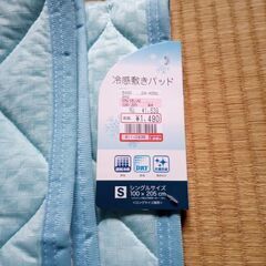 クール敷きパッド（取り引き中）の画像