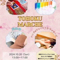 ✨東北Qparkマルシェ、美容体験会✨