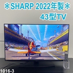 【ご来店限定】＊ SHARP 43型　TV 2022年製＊1016-3