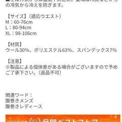 🍎 腹巻の画像