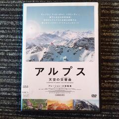 アルプス　天空のシンフォニー