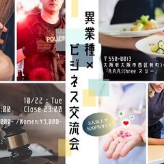 10/22(火)20時～大阪40名ビジネス異業交流会【 ビジネス...
