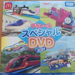 マクドナルド　ハッピーセット　プラレールひみつのおもちゃ