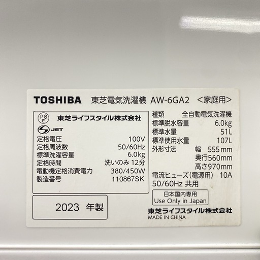 【ご来店限定】＊ TOSHIBA ６キロ　2023年製＊1016-4
