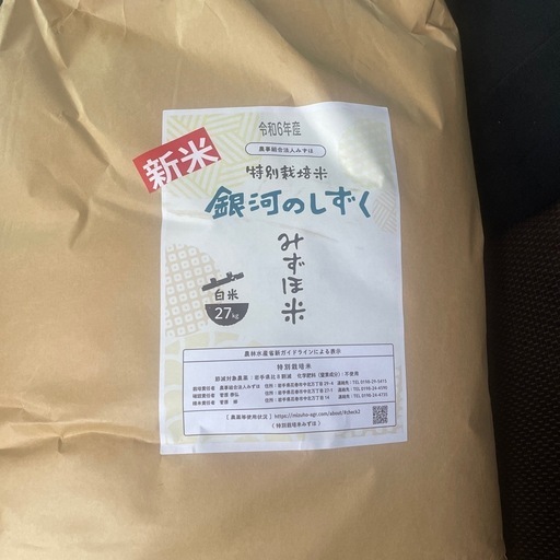 11/10までに決まらなければ消します。新米精米済み27キロ