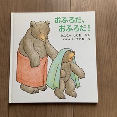 おふろだ、おふろだ
