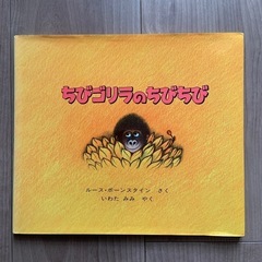 ちびごりらのちびちび