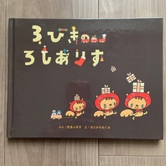 さんびきのろしありす