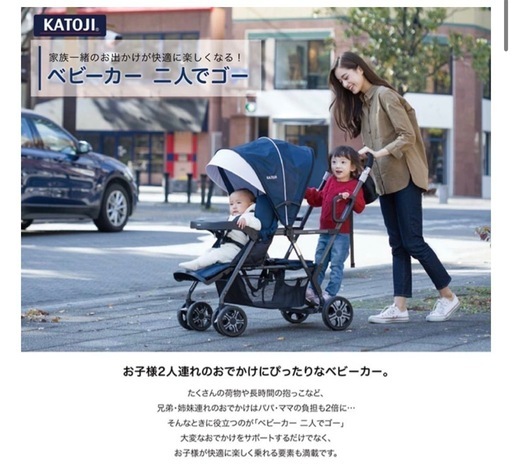 カトージ　二人乗りベビーカー