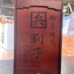 【愛品館 市原店】当時物 輪島総黒 割子重箱 10人前 