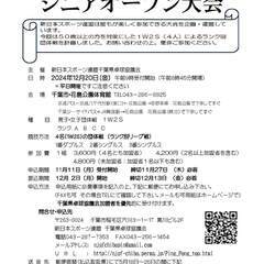 ★シニアオープン卓球大会★新スポ連