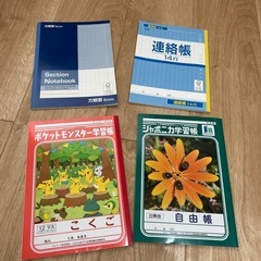 【お譲り先決定】新品ノート4冊セット