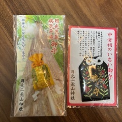 #日光二荒山神社#お守り#勝守#2つセットの画像