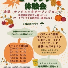 10/20(日)自分を開くヒーリング体験会＆プチマルシェ