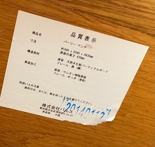 【引渡し決定】Francfranc/フランフラン　バーリーダイニングテーブル　ベンチセット