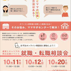 【療育とキャリアを両立させよう！】発達障害のお子様を育てるママを...