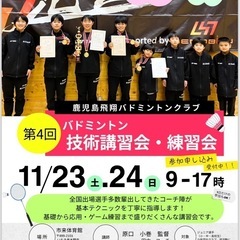 バドミントン　講習会　練習会
