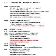 ★第3回弘前オープン卓球大会★新スポ連