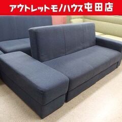 ニトリ ソファベッド② 布 ネイビー系 マルチファンクショナル3 SOFABED 引出し付き スツール付き 札幌市北区屯田