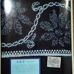【未使用品】藍の郷 本藍染 絞りクロス