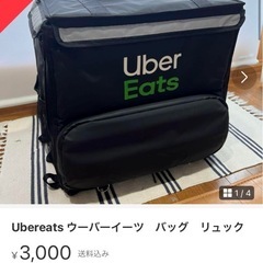 Uber ウーバー　リュック　