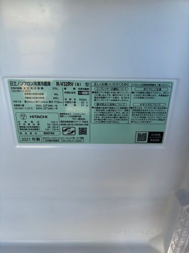 【取引中】日立　R-V32RV(N) ノンフロン冷凍冷蔵庫　2021年製