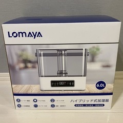 【取引中】新品未使用 LAMAYA ハイブリッド加湿器 HM1912