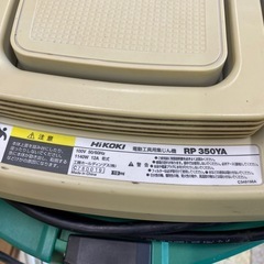 🌲入荷【電動工具】HIKOKI電動工具用集じん機 35L RP350YA【地域最大電動工具買取＆販売アールワン田川】の画像