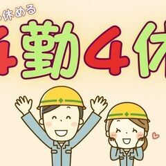 《4勤4休×月収35万円以上》ポチポチ作業