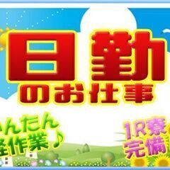 ず～っと一緒♪同シフト!寮費無料★時給1400円