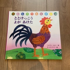 ととけっこう　よがあけた