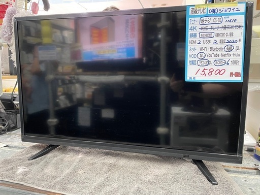 【ジョワイユ】32V液晶テレビ★2020年製　クリーニング済/6ヶ月保証付　管理番号11610\n