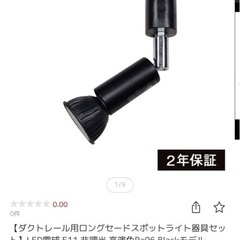ダクトレール 1.5m ライティングレール スポットライトの画像