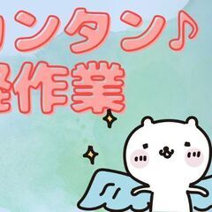 [志望理由はナシでいいんです]寮費無料で超シンプル作業のオシゴト