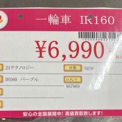 21テクノロジー　一輪車　IR160　パープル　新品の画像