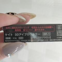 新品未開封*アイブロウカラーの画像