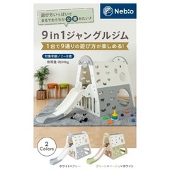 新品！
 【9通りの遊び方が楽しめる！】すべり台ぶらんこジャングルジム の画像