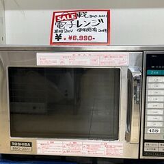 東芝　電子レンジ　2001年式　BMO-302T-1　業務用　単...