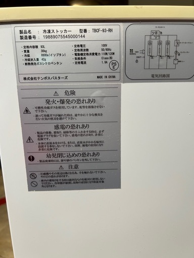 冷凍庫　冷凍ストッカー引き取り限定