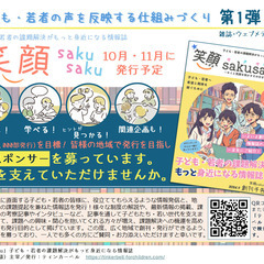子ども・若者の声を反映させる仕組みづくりプロジェクト第1弾！茨城・福島