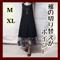ロングワンピース ノースリーブ スカート 涼しい 20代 30代...