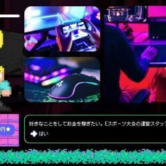 ゲームが生き甲斐☆最短2週間◎eスポーツ大会の運営の画像