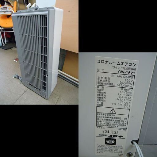 札幌★窓枠付き◆コロナ◆窓用ルームエアコン◆4.5〜7畳◆ReLaLa CW-1621◆2021年