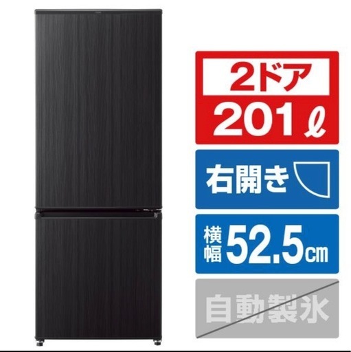 値引きしました！2022年製AQUA 【右開き】200L 2ドア冷蔵庫