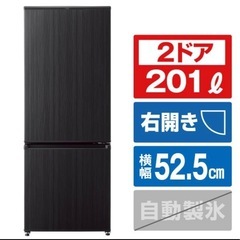 値引きしました！2022年製AQUA 【右開き】200L 2ドア...