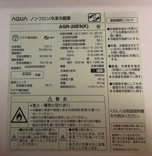 値引きしました！2022年製AQUA 【右開き】200L 2ドア冷蔵庫 