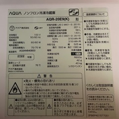 値引きしました！2022年製AQUA 【右開き】200L 2ドア冷蔵庫 の画像
